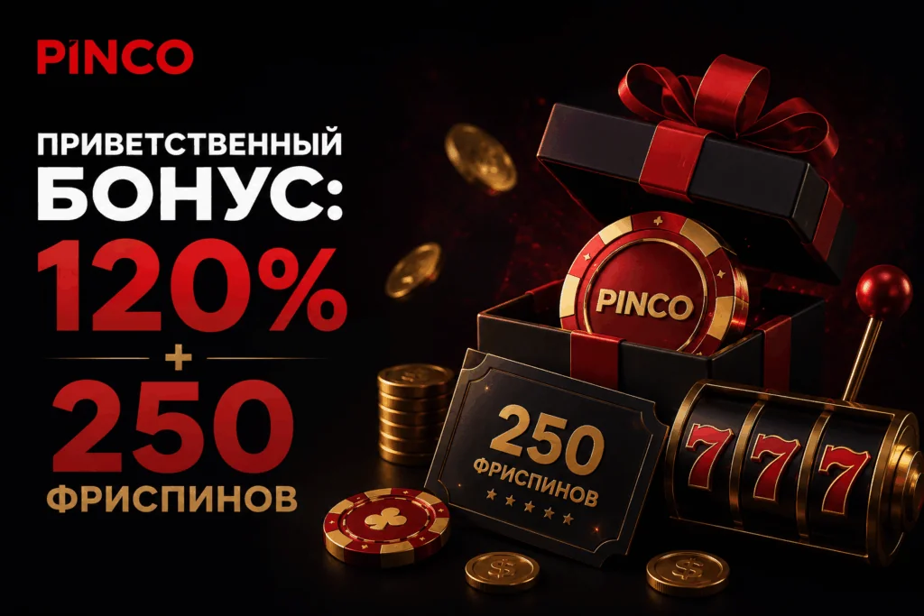 Приветственный бонус